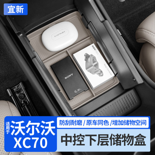 XC70中控下层储物盒硅胶保护垫