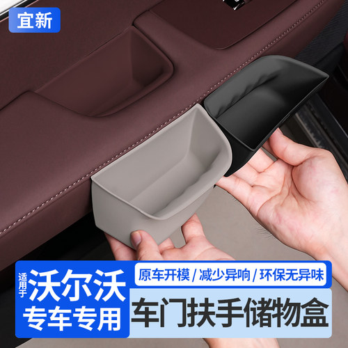 S90/XC60车门扶手硅胶储物盒