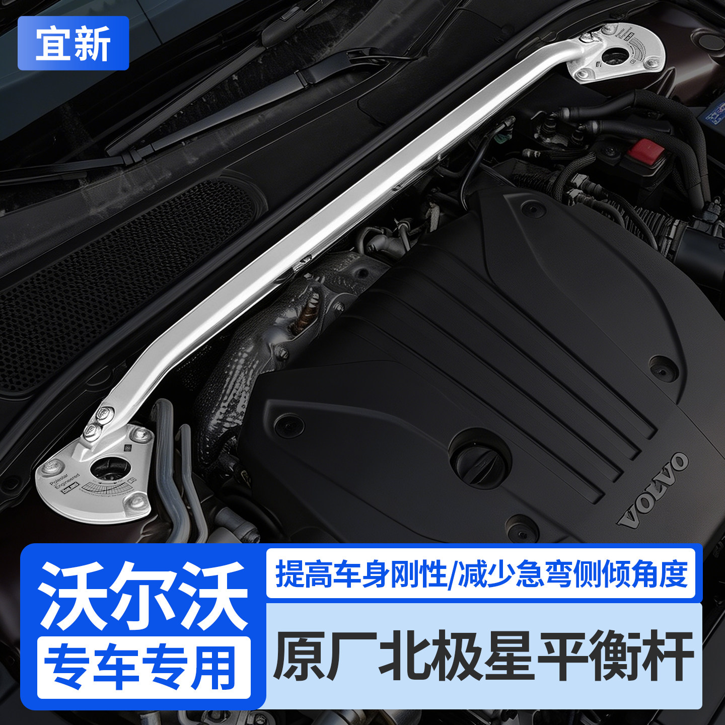 适用于沃尔沃XC60S90XC90S60顶吧平衡杆北极星原厂改装配件专用品