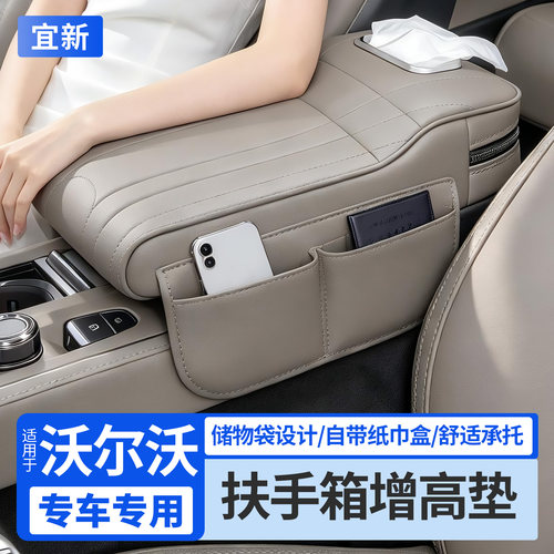 适用于沃尔沃多功能扶手箱增高垫