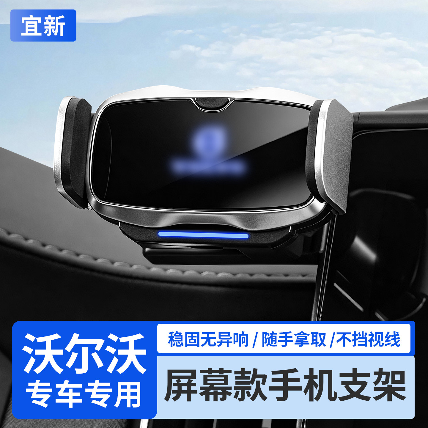 XC60/S90/S60-车载专用手机支架图片
