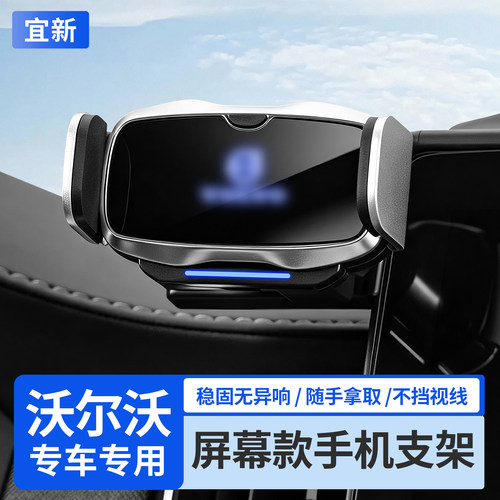 XC60/S90/S60-车载专用手机支架