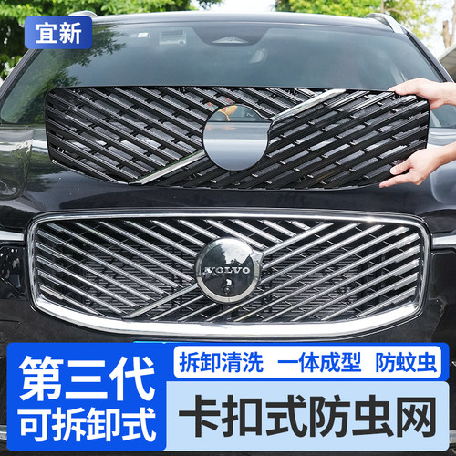 沃尔沃第三代专用卡扣式防虫中网