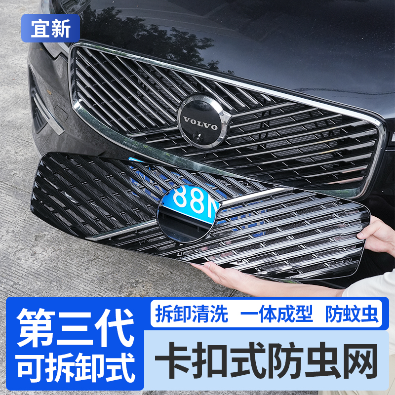 沃尔S90S60XC60XC90卡扣式防虫网