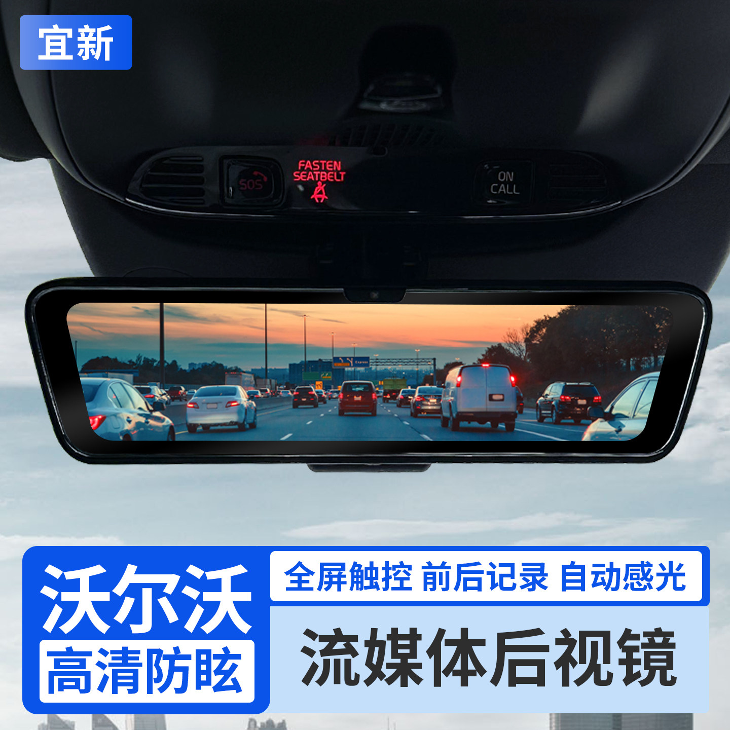 S90XC90XC60流媒体后视镜记录仪