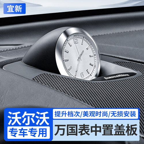XC60/XC90/S90S60专用车载万国表