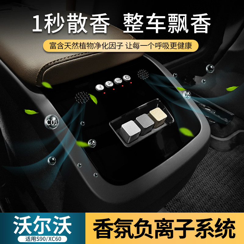 XC60S90S60XC90后排空调改装香氛