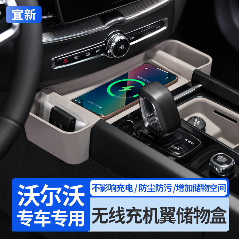 沃尔沃XC60S90XC90无线充储物盒