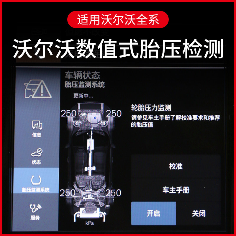 xc40xc60xc90s60s90胎压监测改装