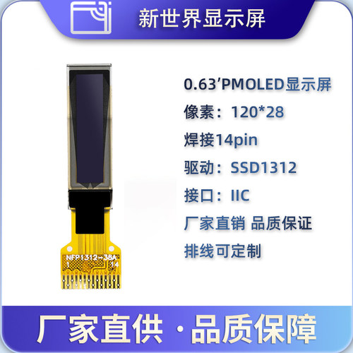 oled单色显示屏120x28分辩率