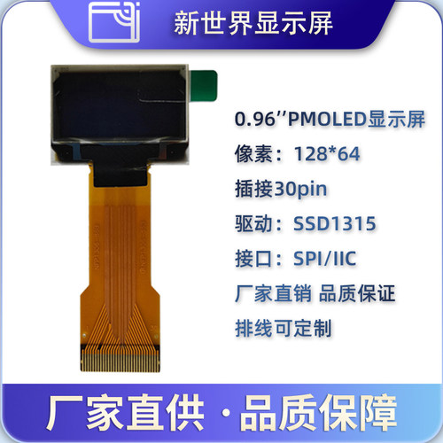 0.96寸oled显示屏排线驱动