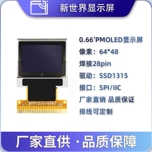 厂家直供OLED0.66寸显示屏 64*48点阵 PMOLED蒸汽烟水杯移动电源