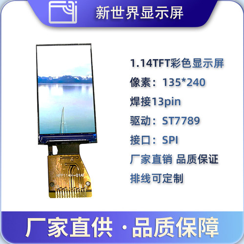 厂家直供焊接13pin液晶屏