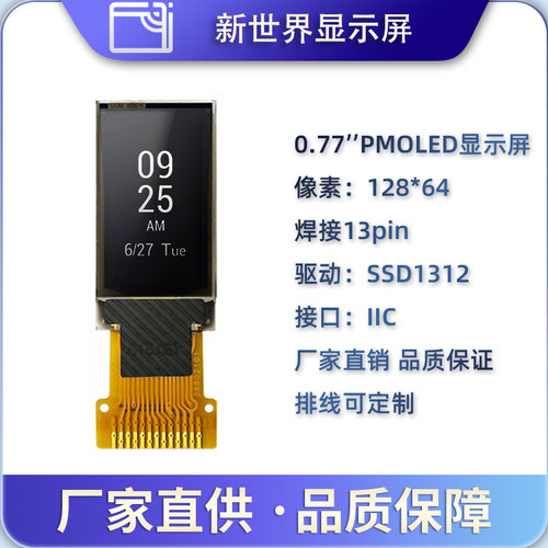 信利OLED显示屏中景园