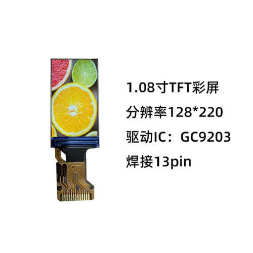 1.08寸TFT长条形128x220高清ips显示屏LCD液晶屏
