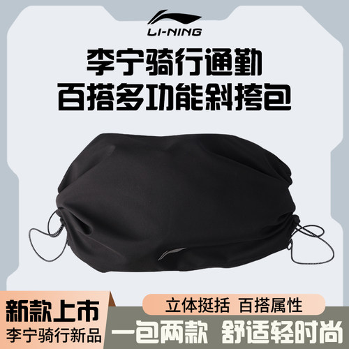 李宁2024新款两用款斜挎包