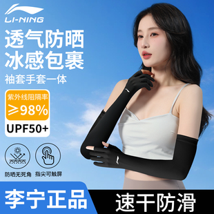 李宁防晒袖 套手套一体女冰丝防紫外线夏骑行开车男加长款 2025新款