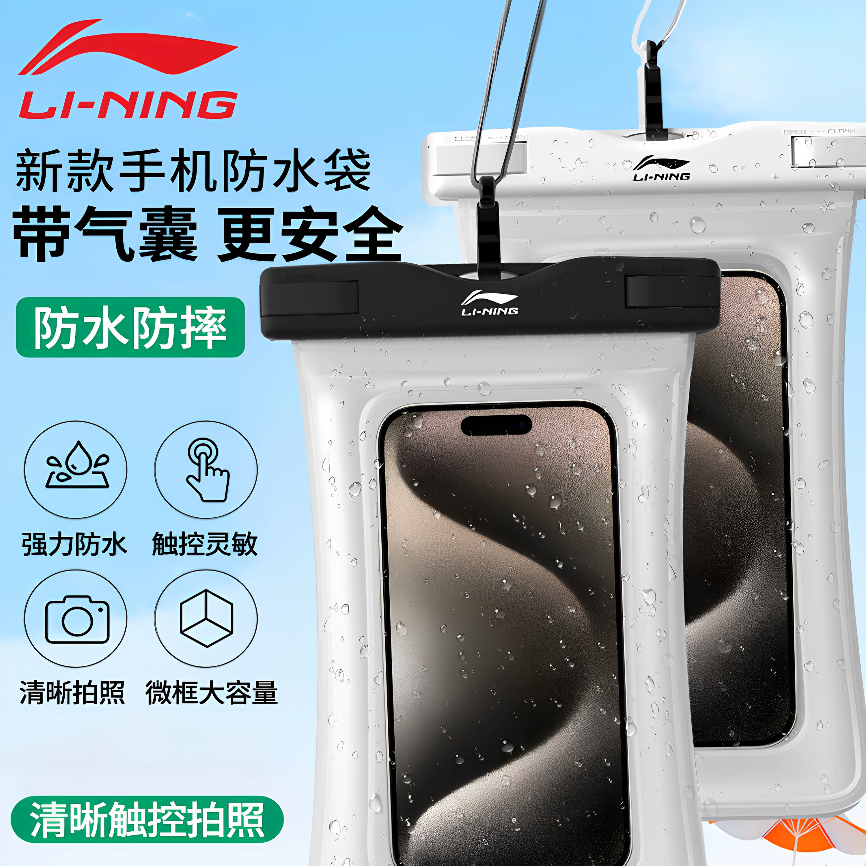 李宁手机防水袋升级加大触控灵敏