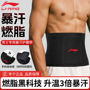 李宁暴汗束腰带男燃脂瘦身收腹女健身护腰运动跑步跳操深蹲呼啦圈