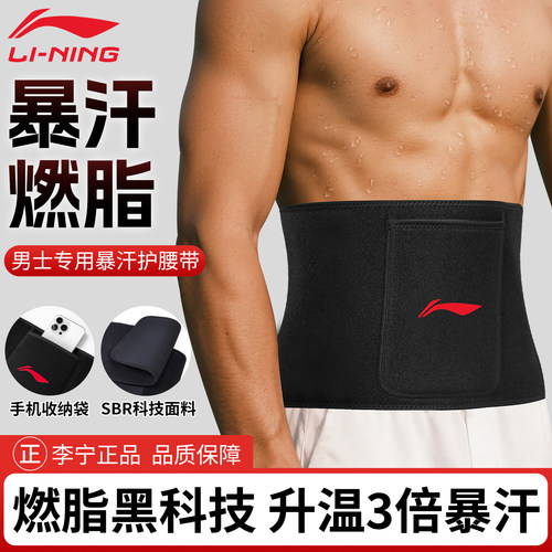 李宁暴汗束腰带男燃脂瘦身收腹女健身护腰运动跑步跳操深蹲呼啦圈
