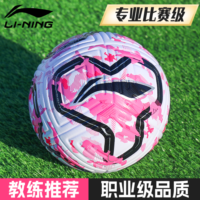 李宁足球正品5号标准足球