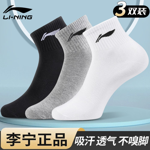 李宁正品运动袜吸汗防臭棉袜