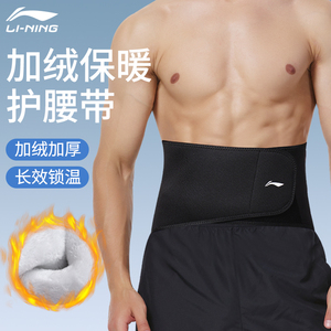 李宁保暖护腰带男士专用加绒防寒秋冬健身跑步运动防着凉办公久坐