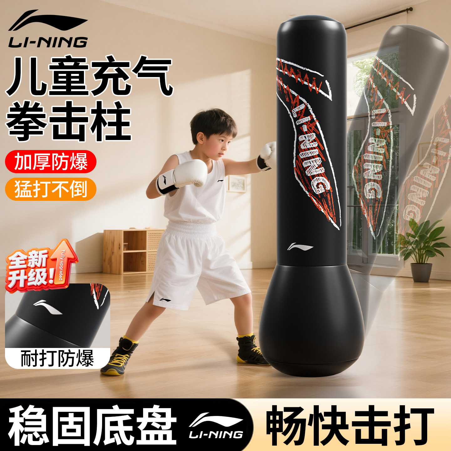 李宁儿童不倒翁拳击柱家用立式拳击沙袋沙包充气训练器材小孩散打