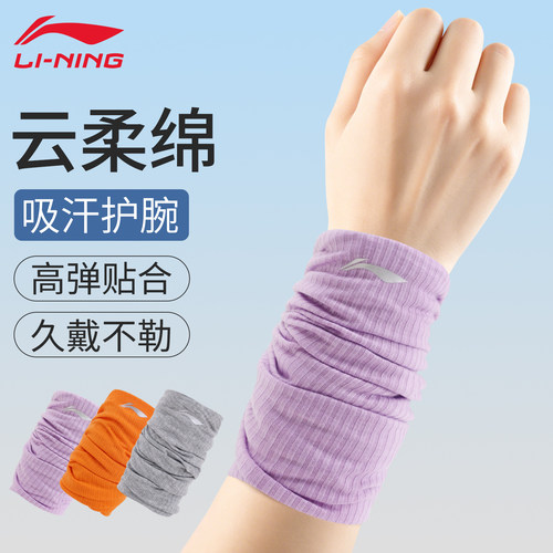 李宁擦汗护腕巾吸汗透气