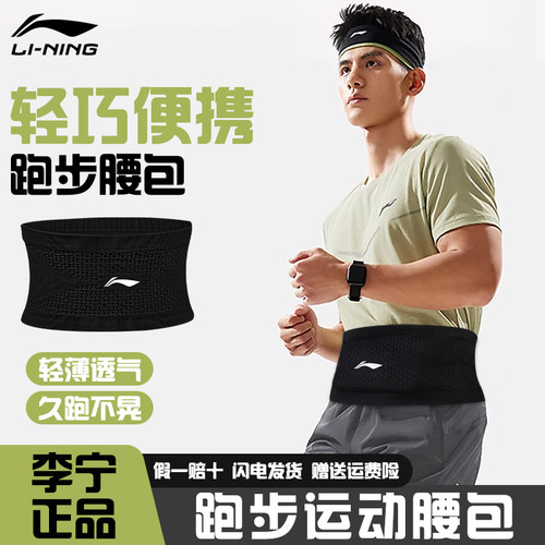 李宁男女通用跑步运动腰包