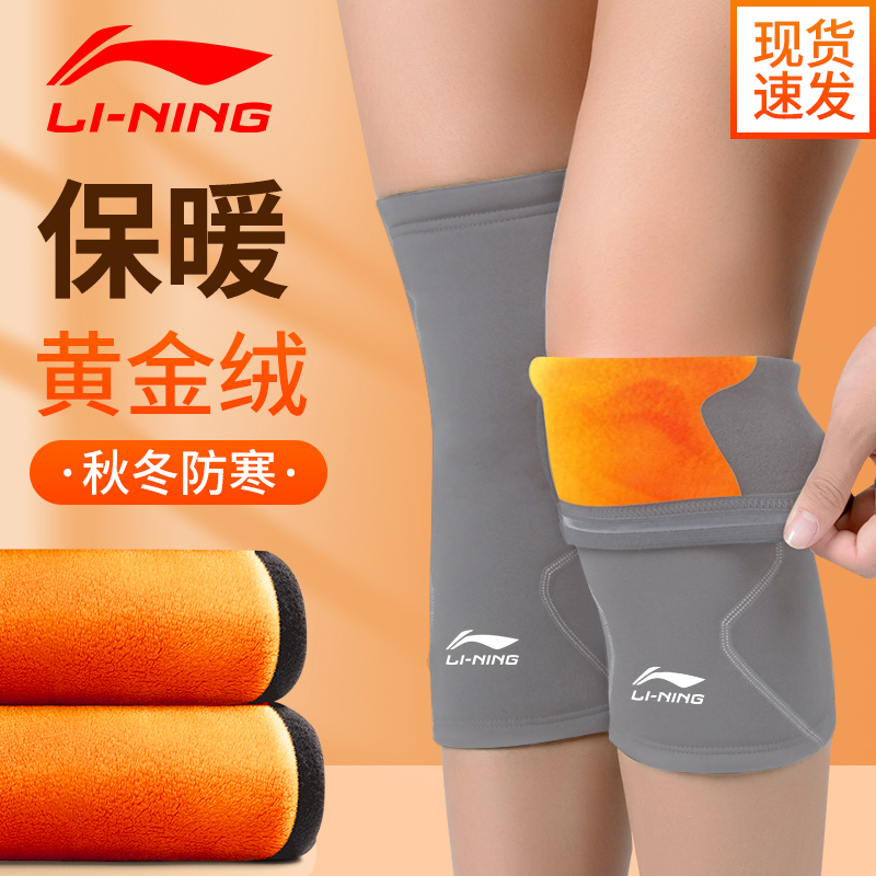 李宁护膝保暖加绒防止老寒腿