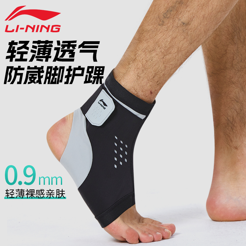 李宁护踝脚踝关节护具专业防崴脚保护套篮球运动脚腕扭伤恢复固定-封面