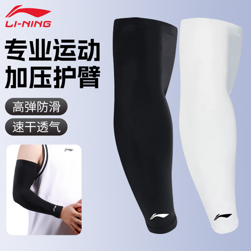 李宁运动护臂速干透气