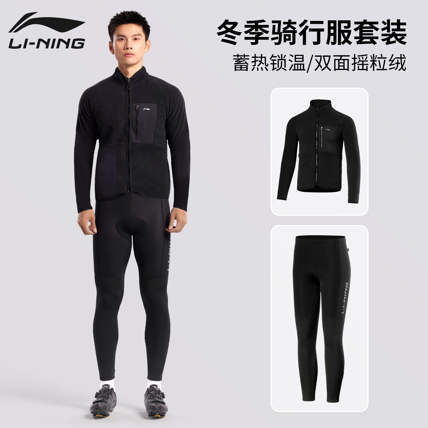 李宁保暖骑行服套装摇粒绒