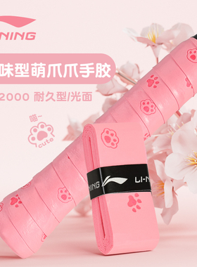 李宁羽毛球拍手胶2025新款吸汗带粘性防滑GP2000减震耐磨专业缠带