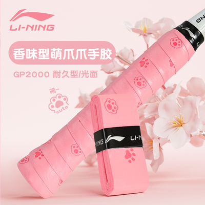 李宁羽毛球拍手胶防滑减震