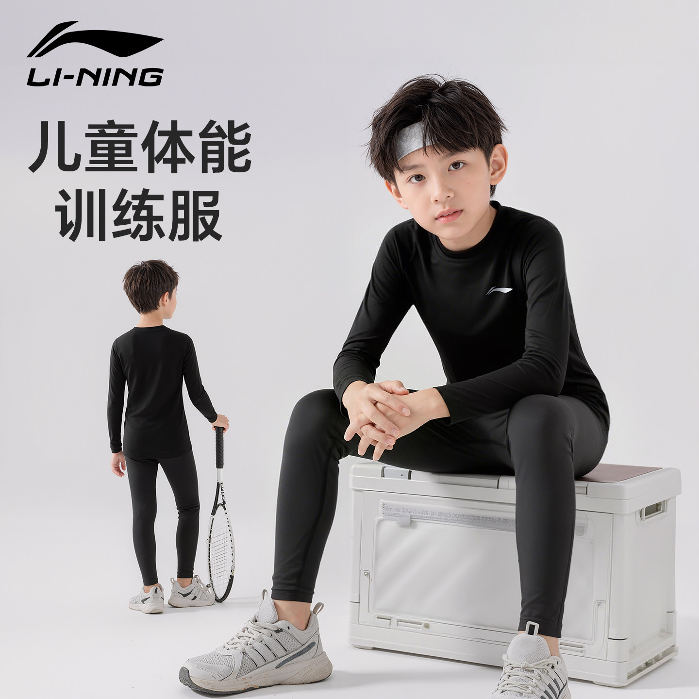 李宁儿童体能速干衣训练服男童紧身衣运动套装篮球服打底秋冬滑雪