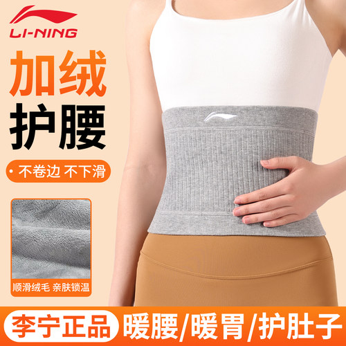 李宁保暖护腰带防着凉女士冬季保暖加厚护肚子产后月子腹部暖宫胃