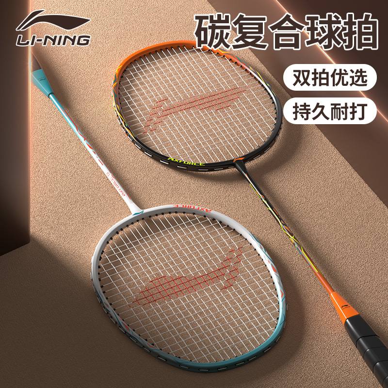 李宁羽毛球拍雷霆9双拍超轻耐用