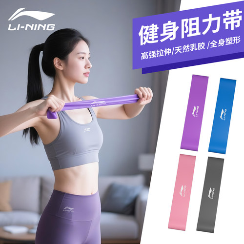李宁弹力带练背拉伸瑜伽练臀练腿