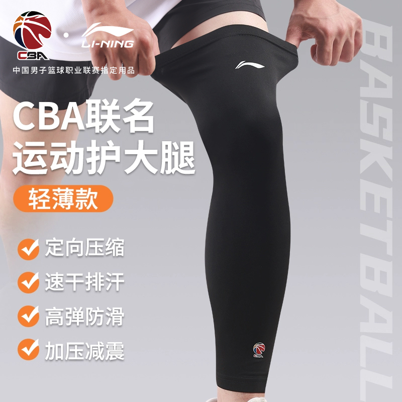 李宁运动护大腿CBA联名款
