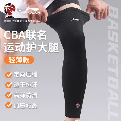 李宁运动护大腿CBA联名款