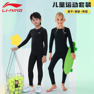李宁儿童紧身衣训练服跑步秋冬男女童篮球健身长袖速干衣打底服正