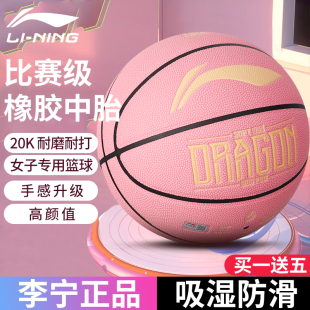 李宁篮球正品 官方6号女生中考比赛标准球初中生专用粉色六号女孩