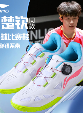 李宁乒乓球鞋MAGE王楚钦同款2024新款正品专业比赛训练鞋鹰眼2.0
