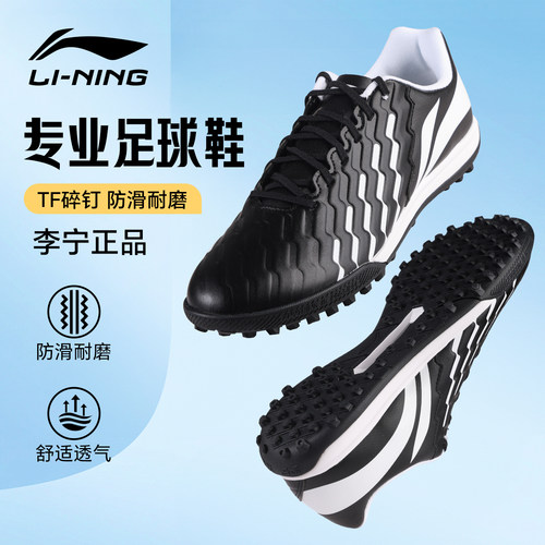 李宁锦系列成人碎钉足球鞋