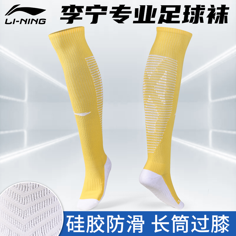 李宁足球袜防滑耐磨透气