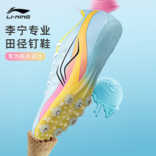 李宁钉鞋田径短跑男女专业短跑鞋体育生训练比赛精英跑步7钉子鞋