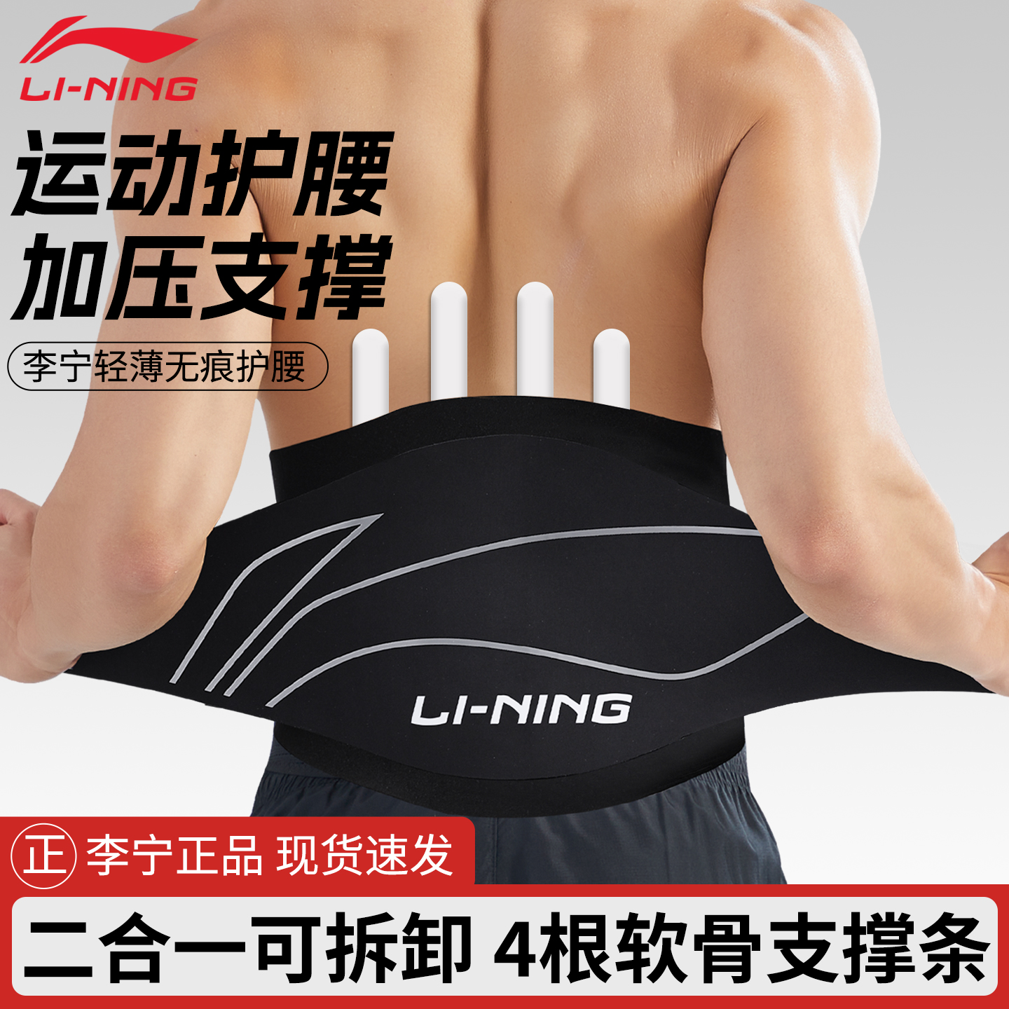 李宁健身腰带男士专用护腰运动训练束腰收腹专业跑步久站军训兵哥