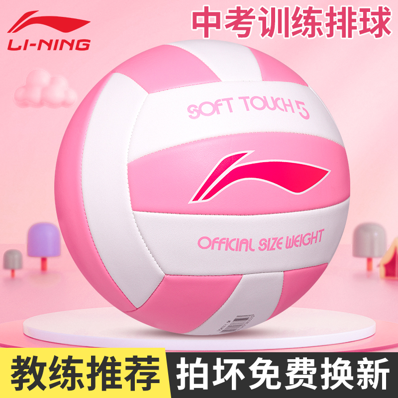 李宁排球中考学生专用小学初中生女比赛软排5号儿童粉气排球正品,运动/瑜伽/健身/球迷用品,排球,淘宝优惠券,粉丝福利购,淘宝优惠卷